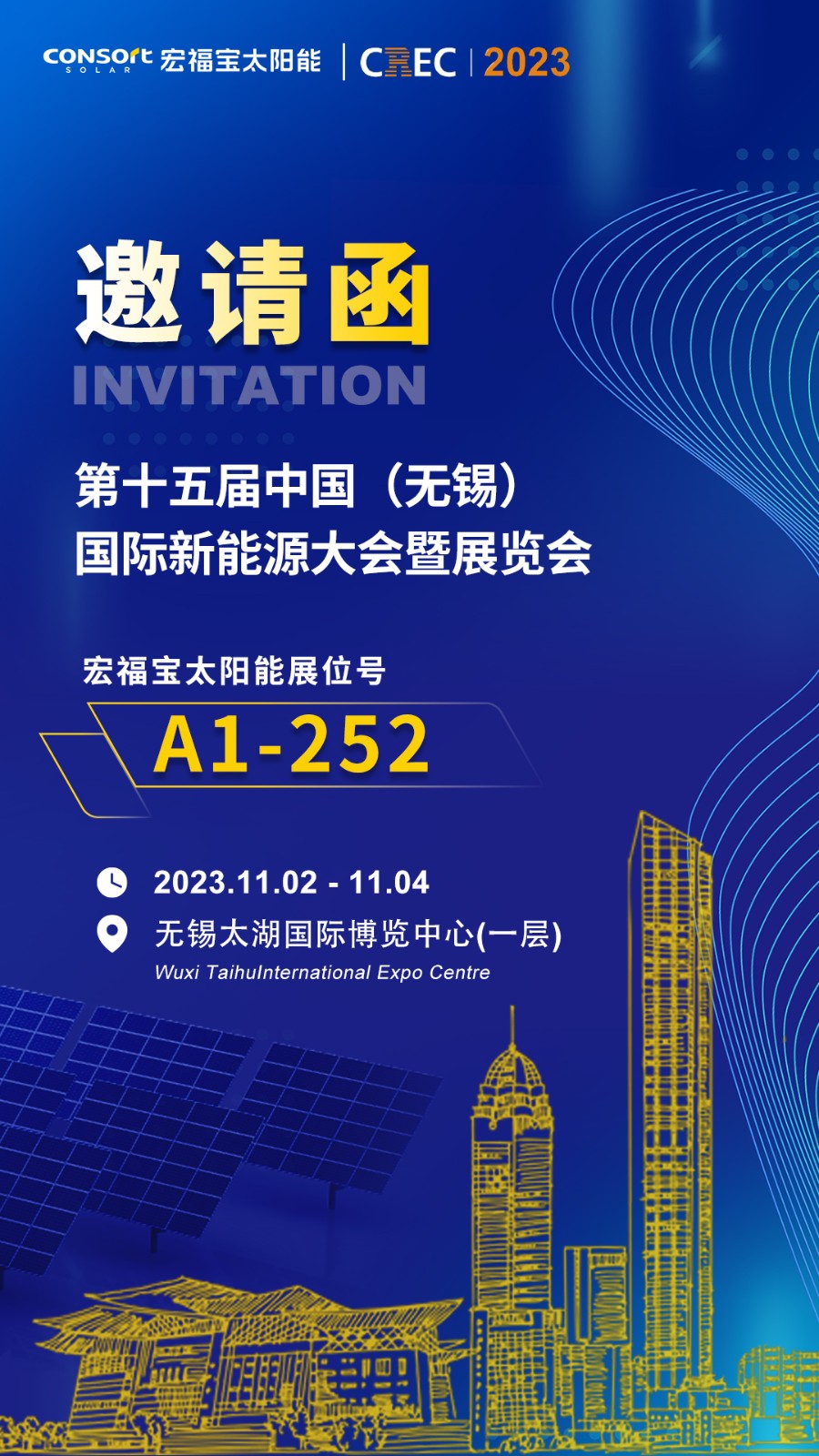 邀请函 | 第十五届中国（无锡）国际新能源大会暨展览会